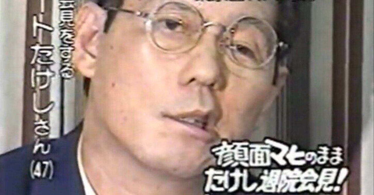 ビートたけし会見】｜アッシュ・スミス【忘却映画館】 【忘却ブラウン管】