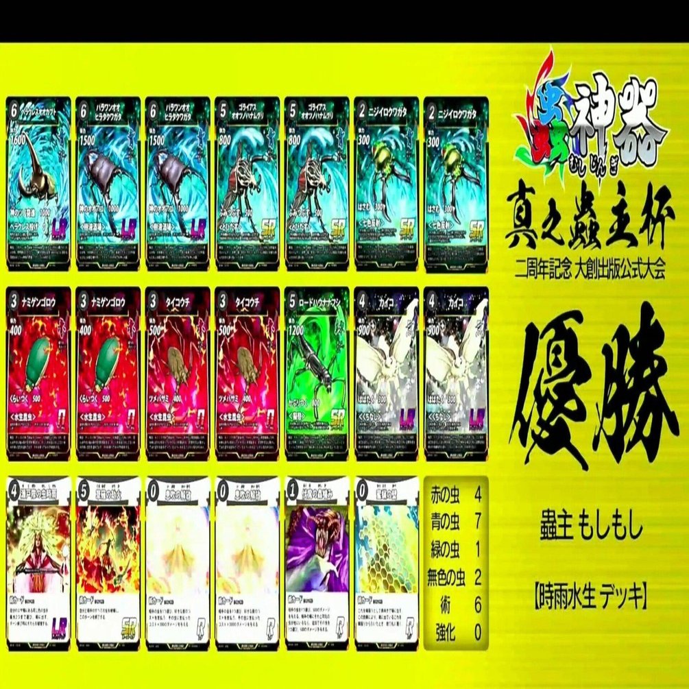 第2回真之蟲主杯のかんそう｜もしもし