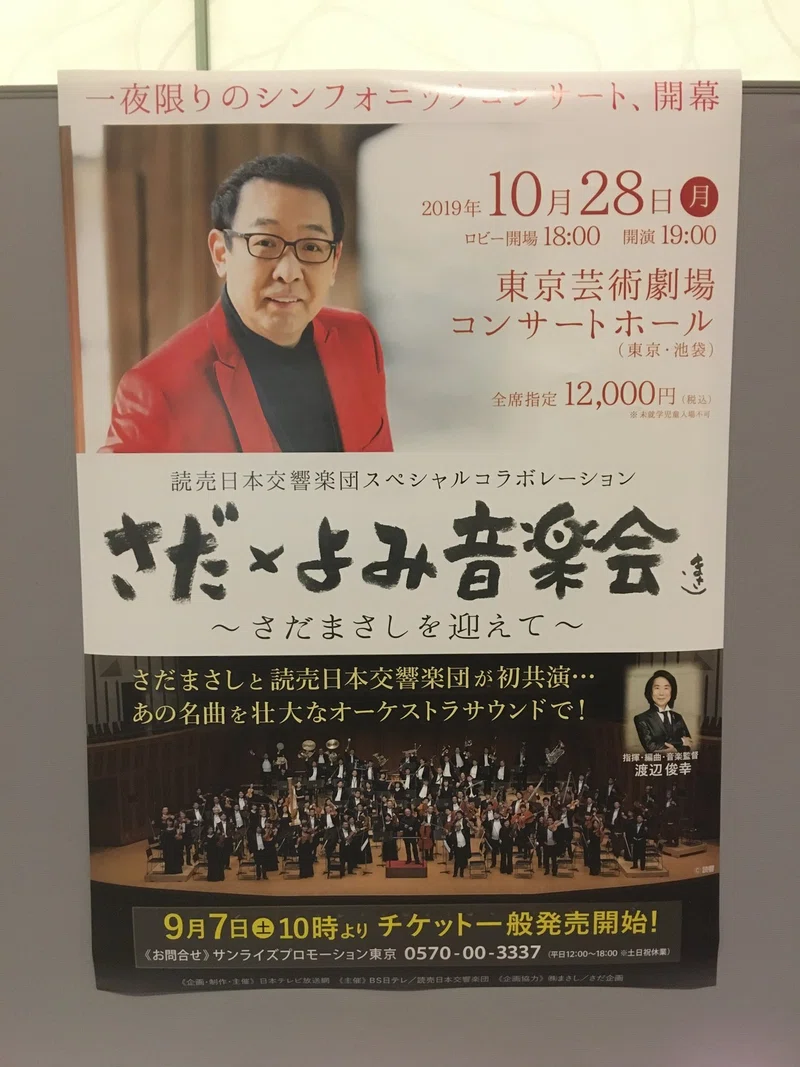 191028 さだ よみ音楽会 しがない司書 Note