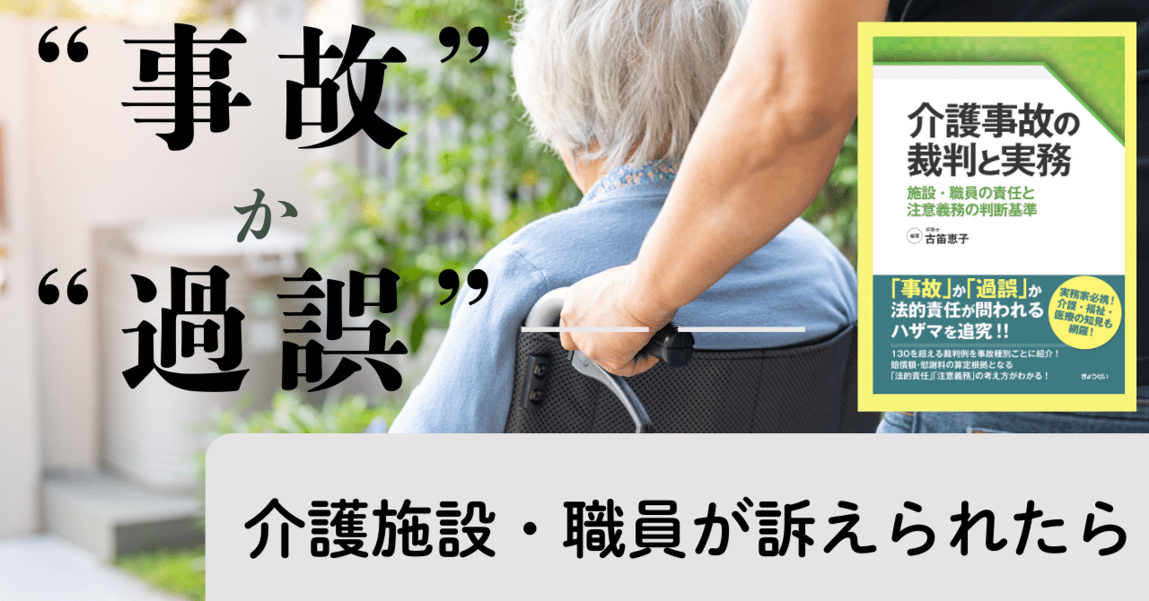 【中古】 事例解説介護事故における注意義務と責任 改訂版/新日本法規出版/古笛恵子 改訂版〕事例解説 介護事故における注意義務と責任 | 古笛 恵子