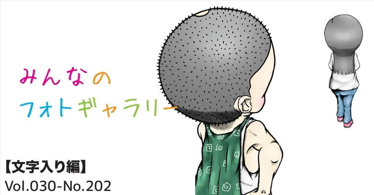 見出し画像