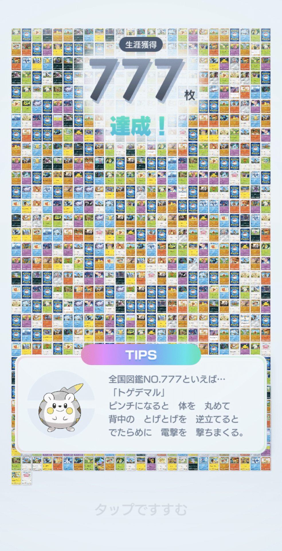 ポケポケ攻略】777枚 カードを手に入れたらどれくらい図鑑は埋まるのか