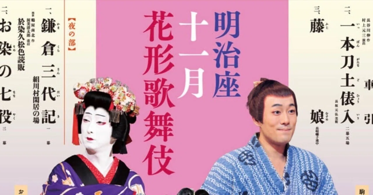 一等席】明治座11月花形歌舞伎ペアチケット 一等席】明治座11月花形歌舞伎ペアチケット