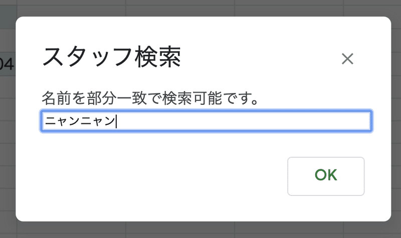 Gas Google Apps Script 活用事例 簡易スタッフ検索システムを作ちゃった話 Nepia Infinity Note