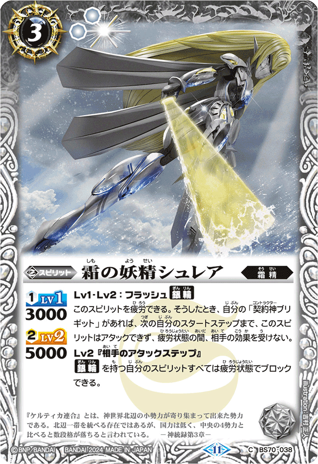 バトスピ】(ほぼ)この弾だけで組める！！ 霜精 デッキ紹介
