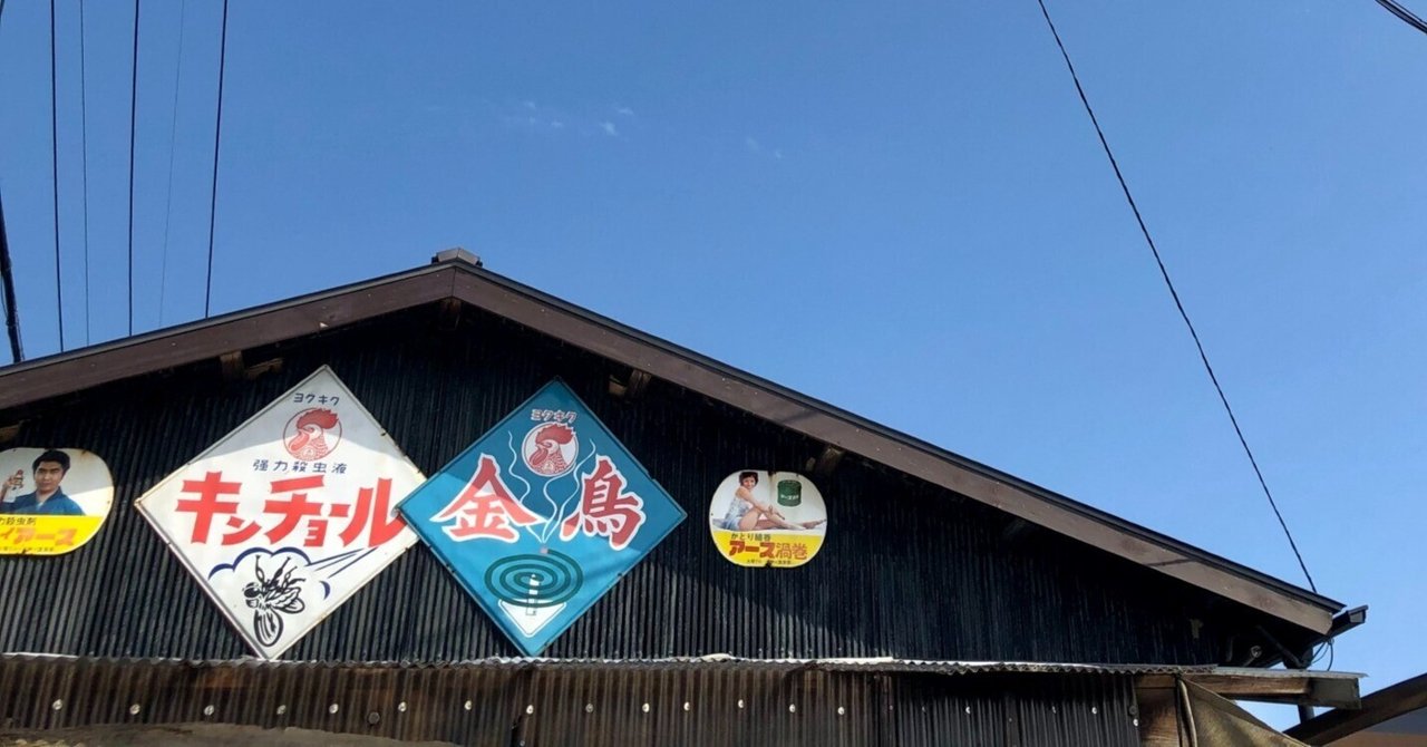 看板の歴史｜miraisya