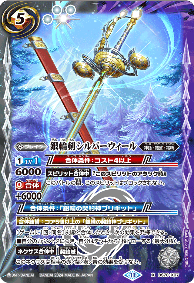 バトルスピリッツ デッキ ブリギット バトスピ ブリギット対策|千気遊