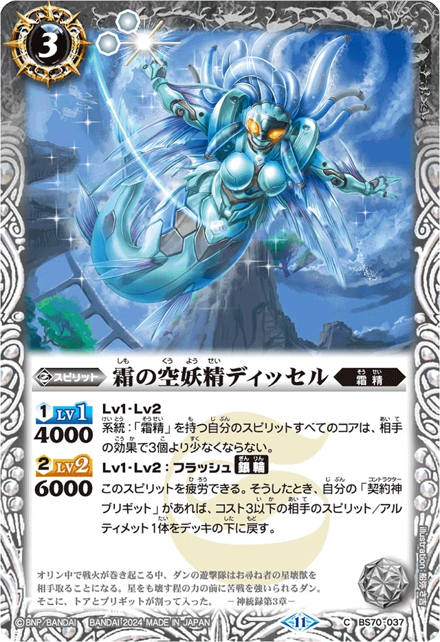 バトスピ 霜精 契約神ブリギット デッキ バトルスピリッツ カテゴリー