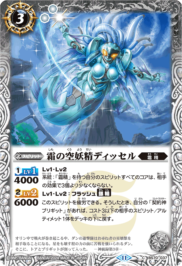 バトスピ ブリギット対策｜千気遊
