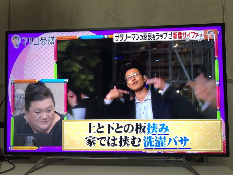 ラッパー課長サトシー マツコ会議 新橋サイファー特集出演 ラッパー漫画課長サトシーsato C Note ラッパー課長サトシー マツコ会議 新橋サイファー特集出演 ラッパー漫画課長サトシーsato C Note
