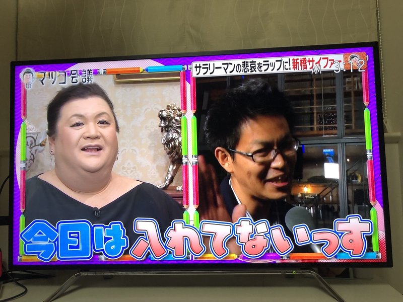 ラッパー課長サトシー マツコ会議 新橋サイファー特集出演 ラッパー漫画課長サトシーsato C Note ラッパー課長サトシー マツコ会議 新橋サイファー特集出演 ラッパー漫画課長サトシーsato C Note