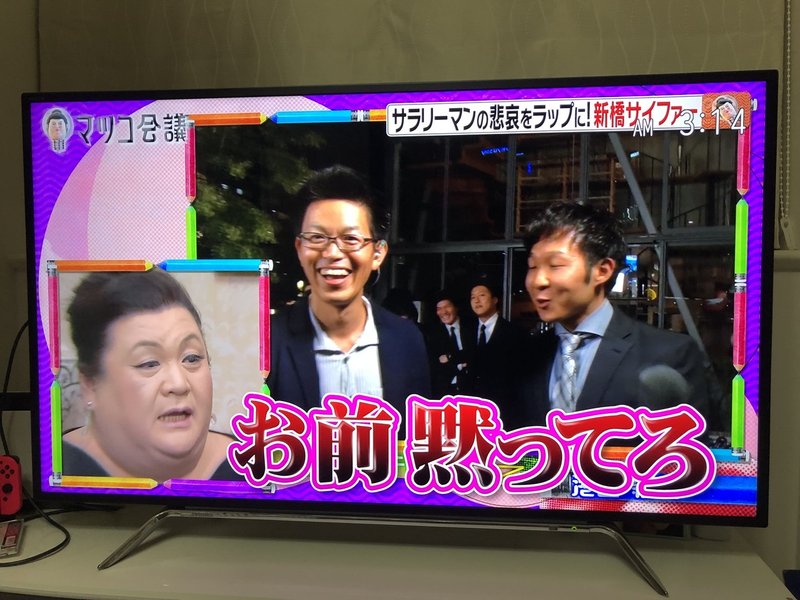 ラッパー課長サトシー マツコ会議 新橋サイファー特集出演 ラッパー漫画課長サトシーsato C Note ラッパー課長サトシー マツコ会議 新橋サイファー特集出演 ラッパー漫画課長サトシーsato C Note