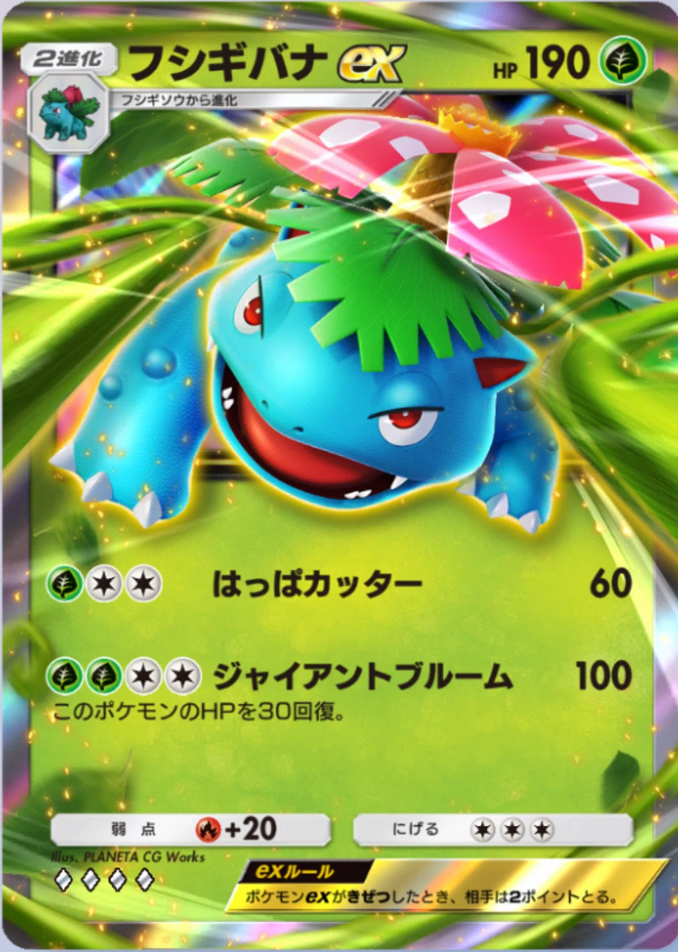ポケポケ】緑の不沈艦フシギバナデッキ｜超重武者ワカバヤ-C