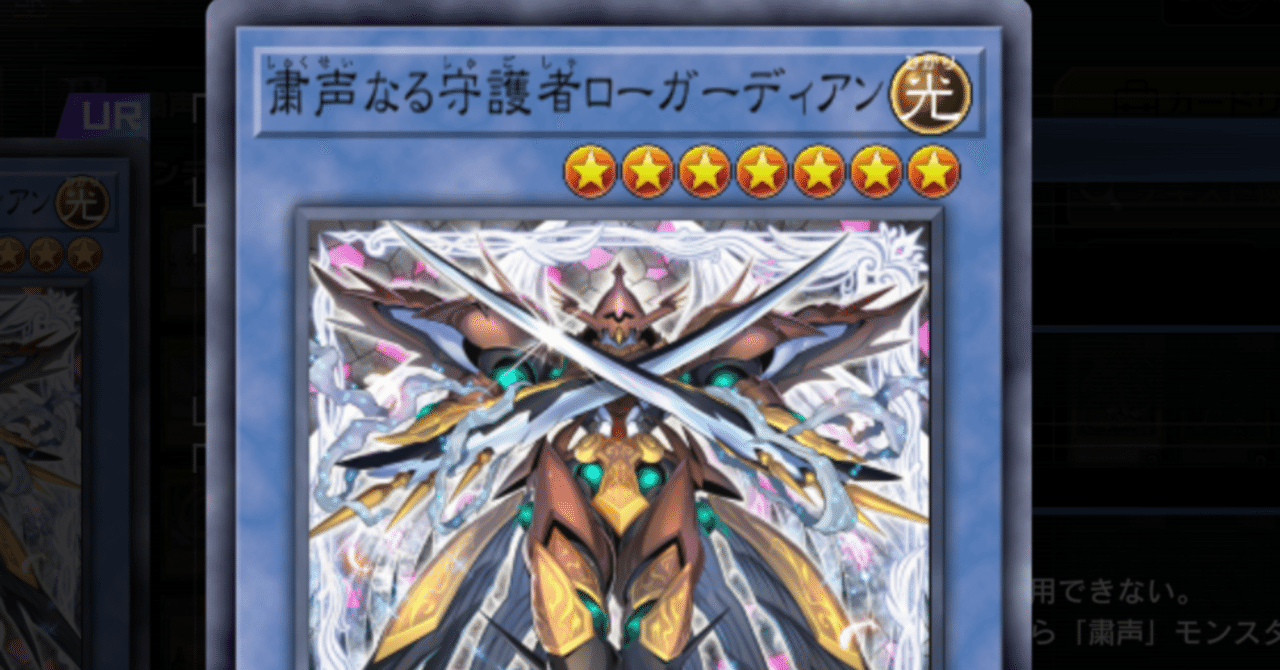 遊戯王MD】40枚粛声デッキ【11月/Season35】｜未良々桂