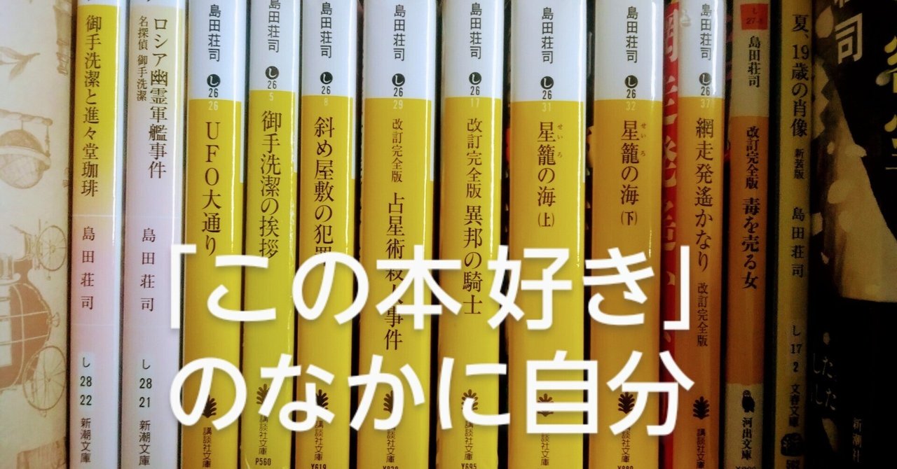 心震える本】島田荘司『異邦の騎士』を読んで、信じられるものは