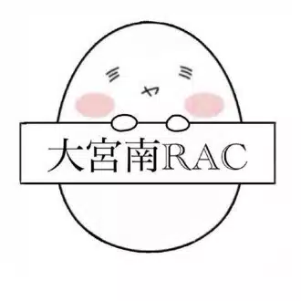 大宮南RAC