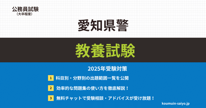 愛知県警採用A（大卒）の対策ガイドブック - 愛知県警採用｜えも