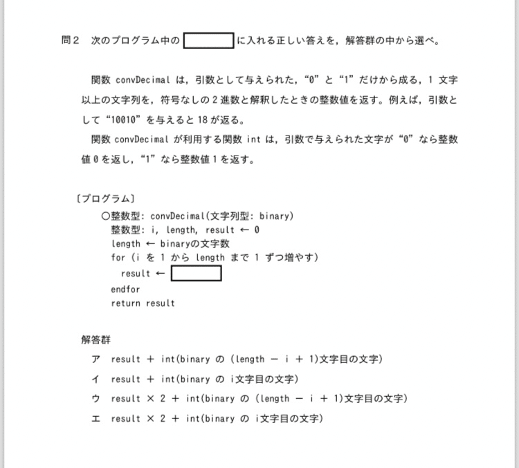令和6年科目B問2 2進数文字列を整数型10進数に変換する｜つるぴん