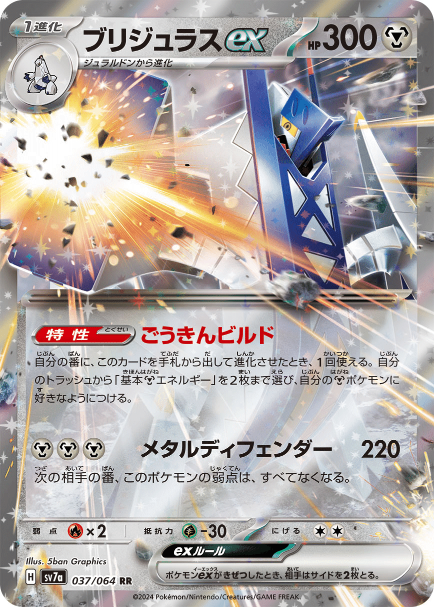 ブリジュラスex sar 3枚