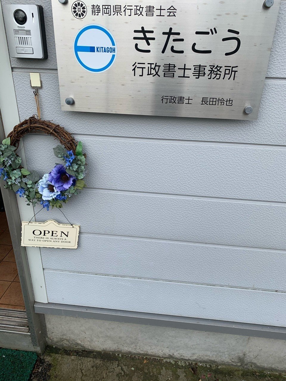 紅葉と玄関と きたごう行政書士事務所 Note