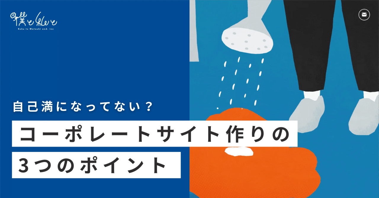 こちらはアップテンポ様制作ご依頼制作ページとなります♪ 自己満になってない？スタートアップが意識したい、コーポレート