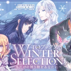 2024年12月10日発売ライトノベル「本好きの下剋上 短編集3」書店特典の