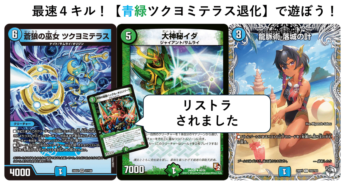 【予約】 趣味デッキ】青緑ツクヨミテラス退化でシールド全焼却！｜Sobo デュエルマスターズ