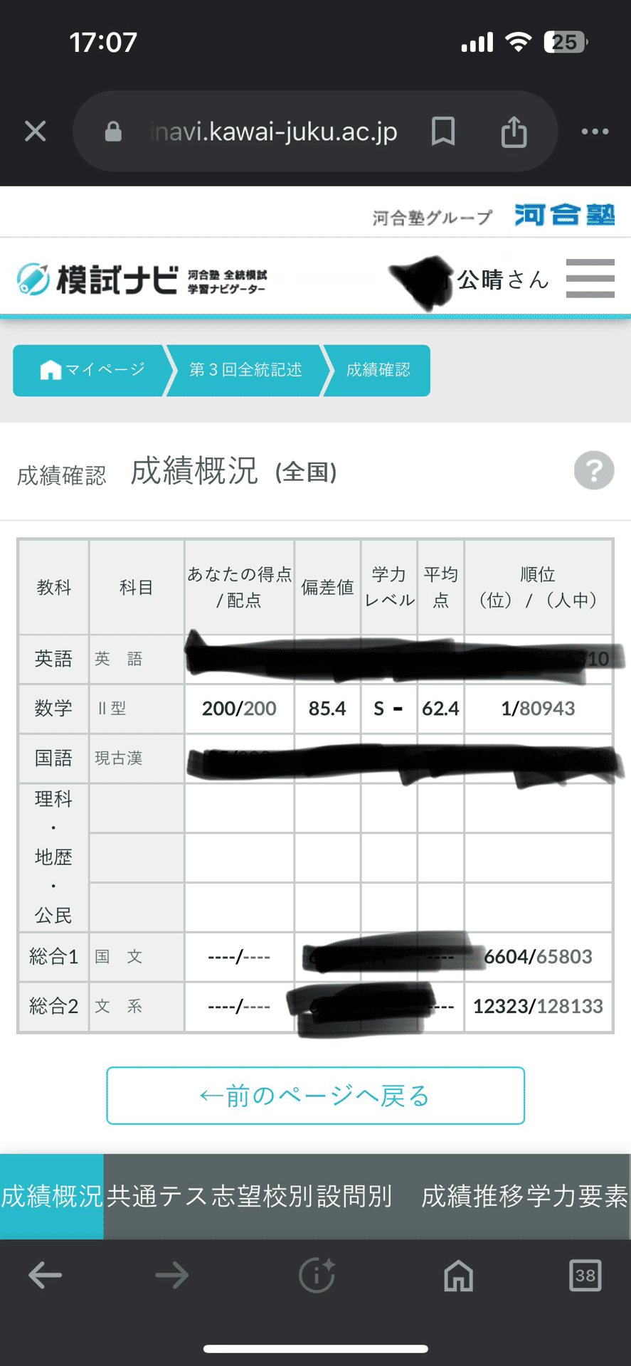 全統記述模試1位が語る、数学の偏差値54→80まで伸ばし方|こうせい 全統記述模試1位が語る、数学の偏差値54→80まで伸ばし方|こうせい