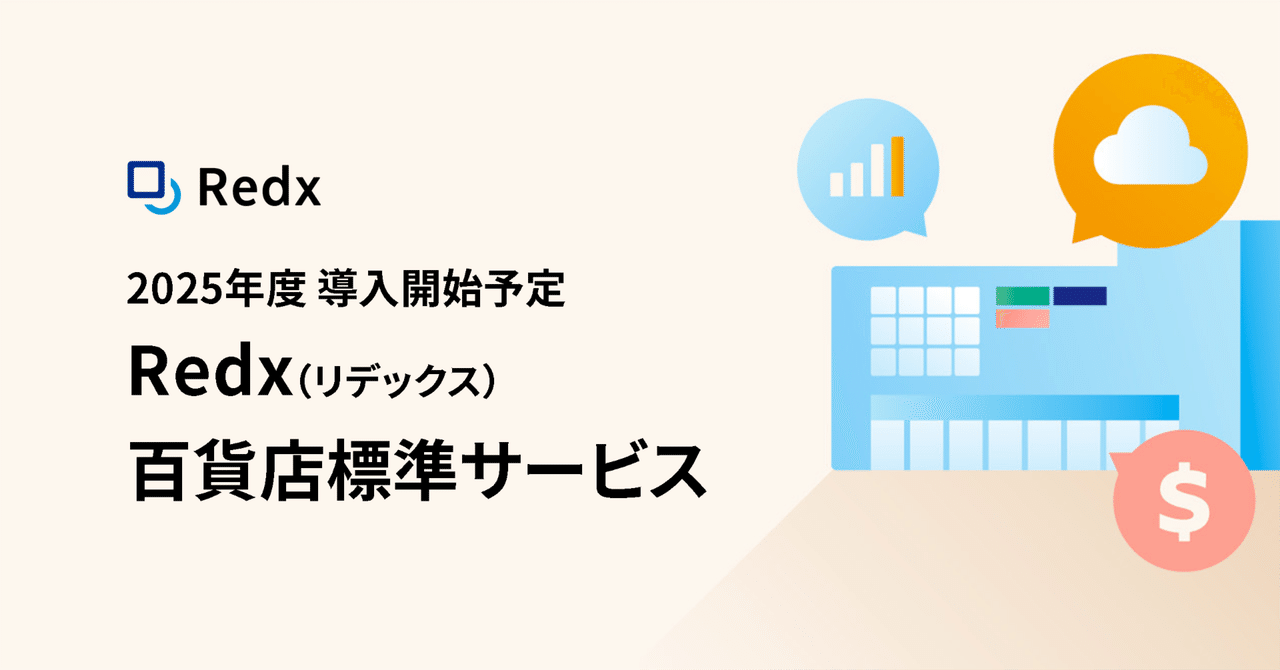 小売業の未来を創る ~Redxの新たな挑戦「特別プロジェクト」の全貌を大公開!~|新卒・中途採用サイト|gooddaysホールディングス株式会社