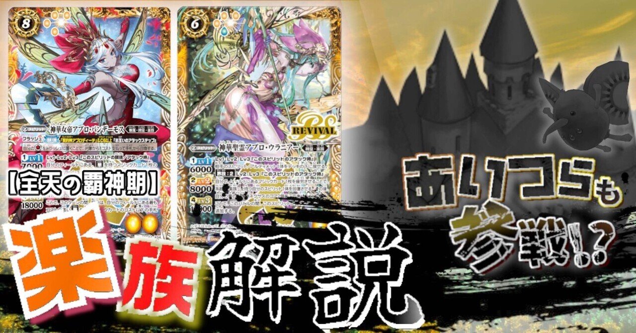 全天の覇神期】楽族解説|ODA 全天の覇神期】楽族解説|ODA