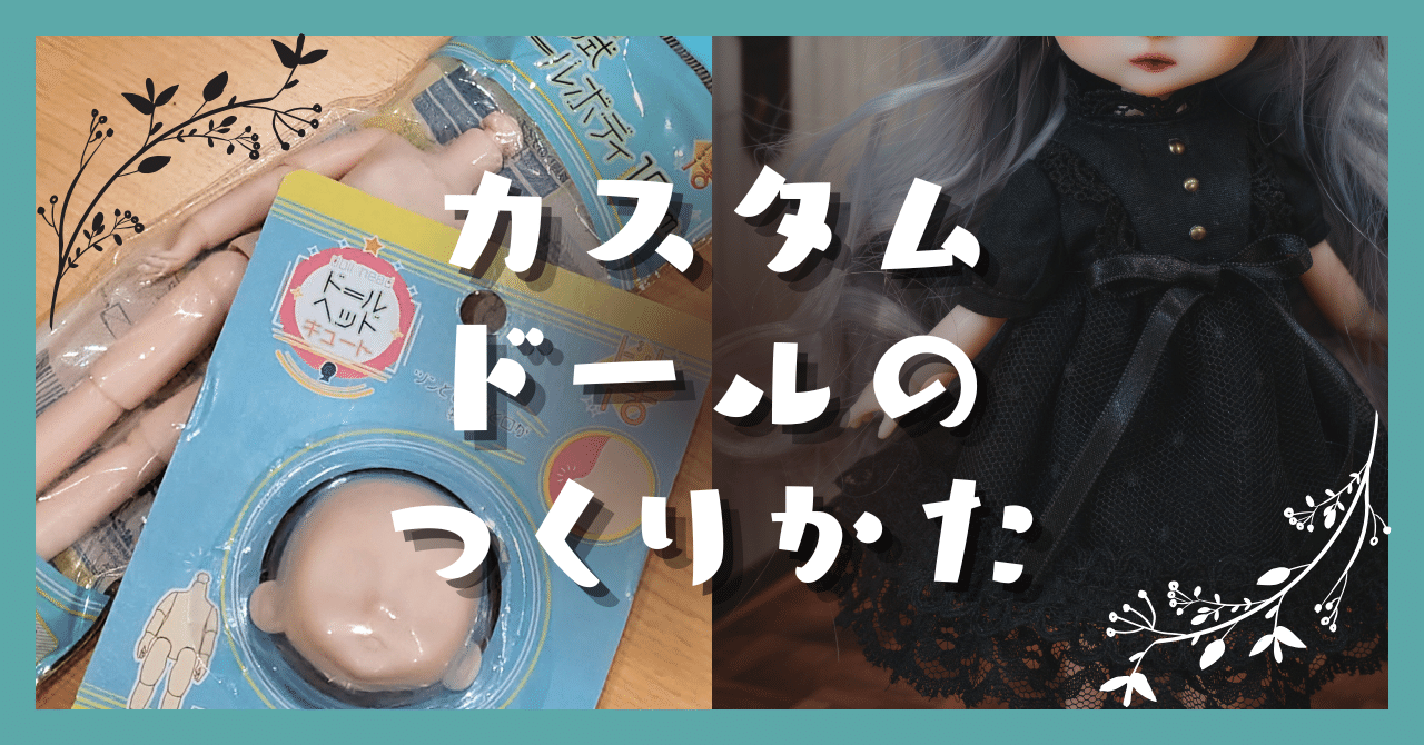 SJ❁︎カスタムアイシードール❁︎ 即納 アイシードール ミディサイズ2体 おたのしみBOX 着せ替え