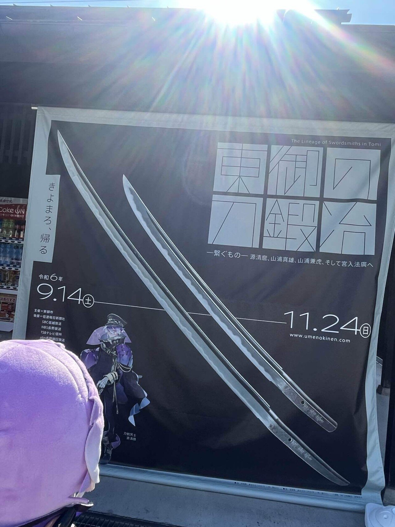 きよまろの故郷を訪ねた話｜ばにらぺんぎん