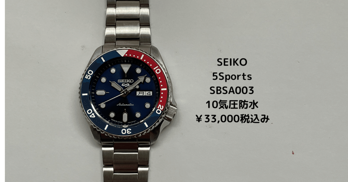 SEIKO 5SPORTS SBSA003 セイコー ５スポーツ ペプシベゼル SEIKO 5SPORTS SBSA003 セイコー 5スポーツ ペプシベゼル