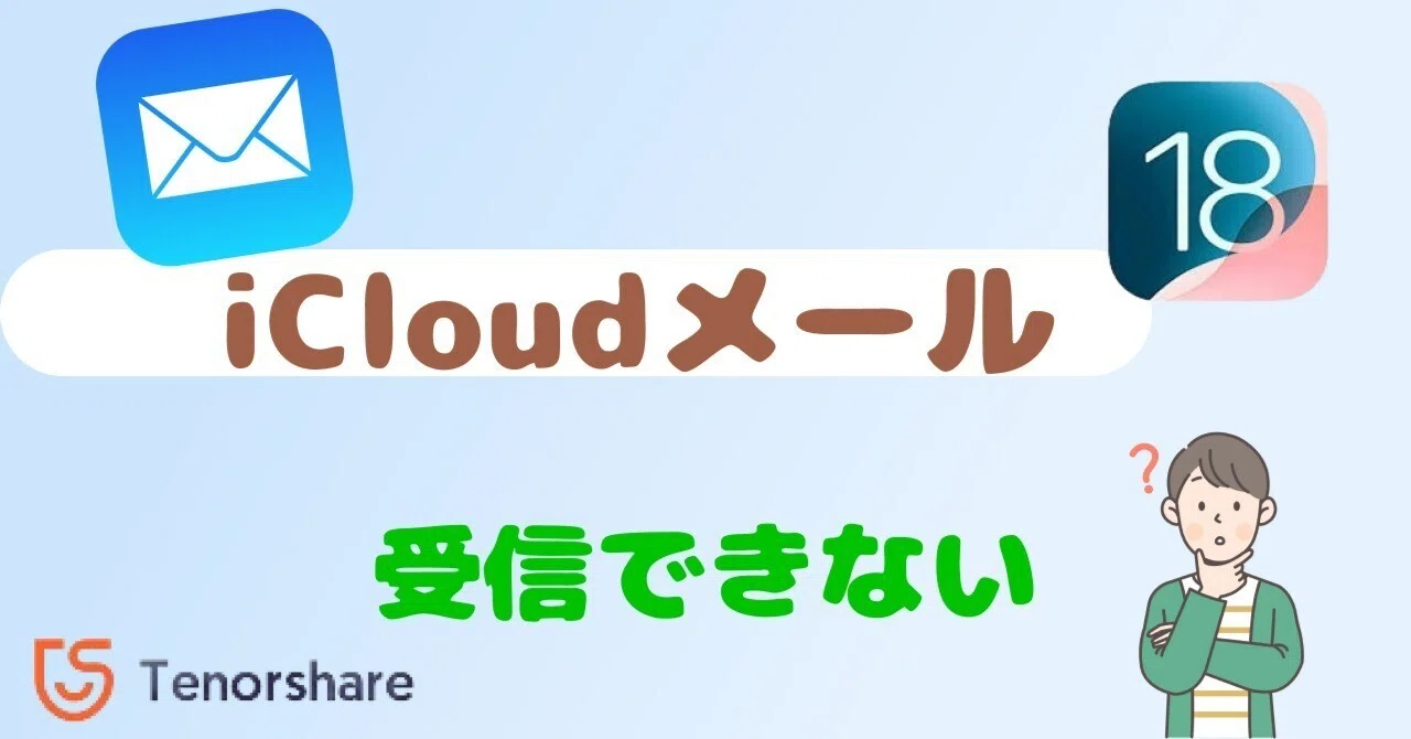 icloud メール が 来 ない