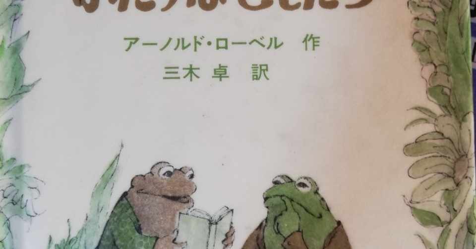 絵本読書 ふたりはともだち ミツヒロ Note