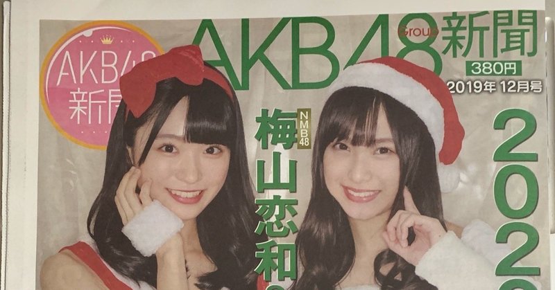 AKB48Group新聞 12月号 11/23