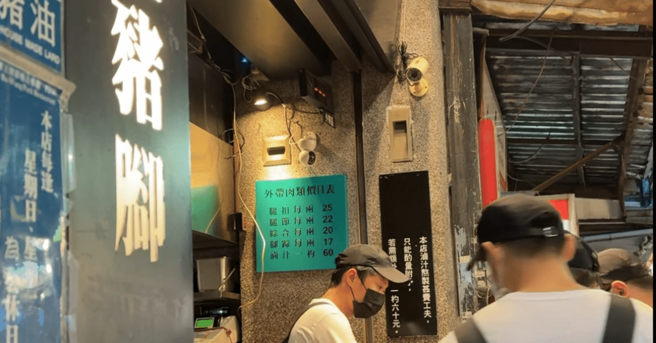 徒然日記20241121/🇹🇼【台湾202410/解禁後8度目】[ep31] 富霸王