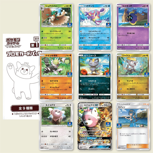 ポケモンカードゲーム サン ムーン プロモカードパック 全10弾 第1 10弾まで の内容まとめ 保存版 ポケブーン プロモカードを読むnote Note