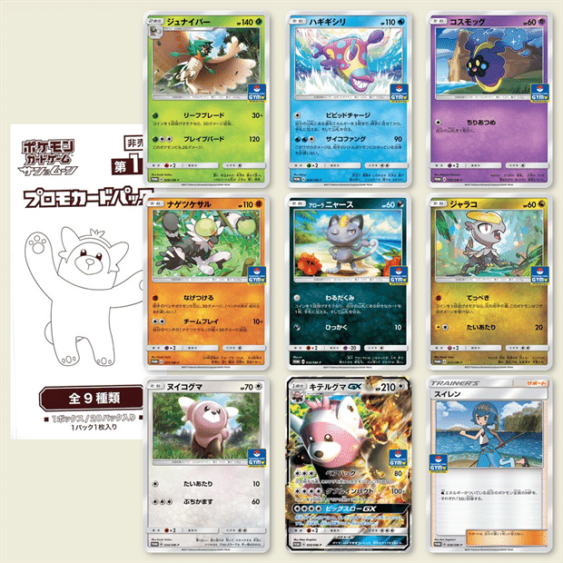 【値下】希少　ポケモンカード　サン＆ムーン　プロモカード　第一弾