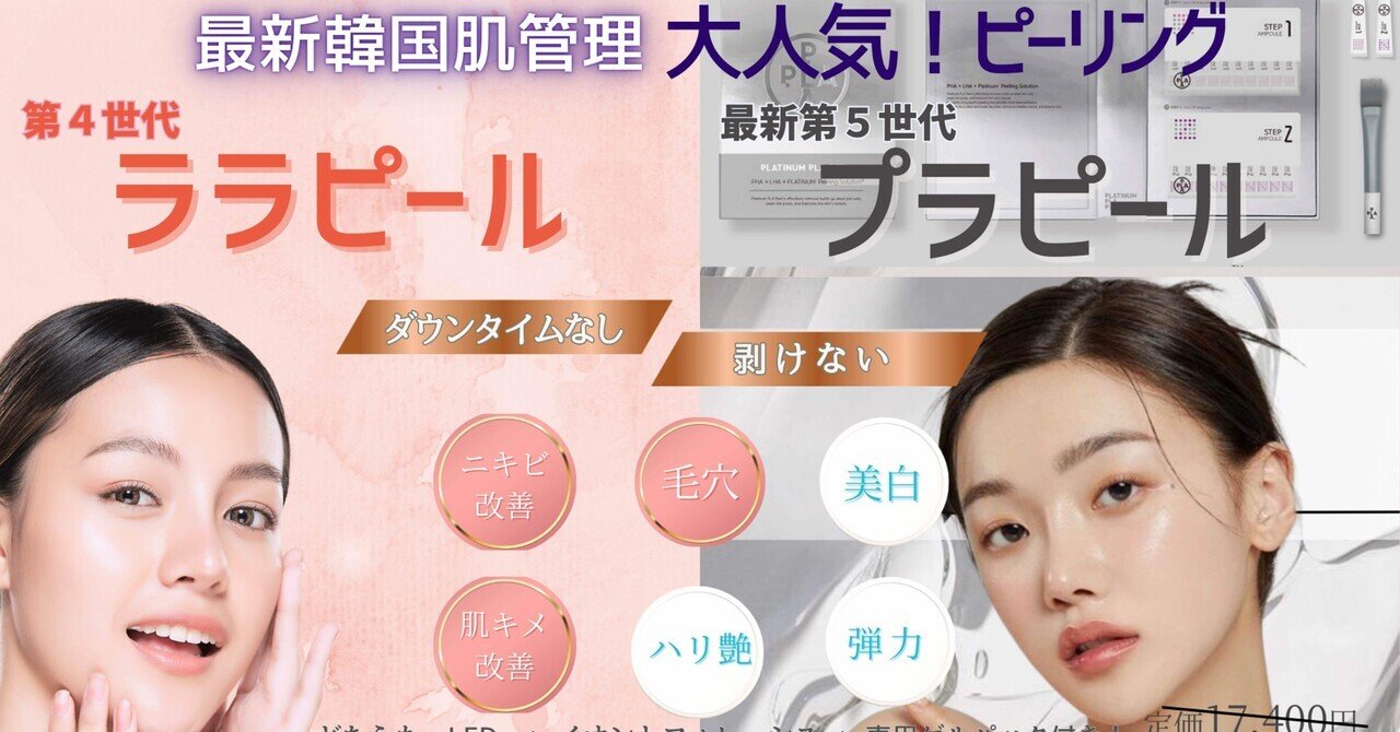 ララピールの進化版☆サロン専売品美白プラピール2step【3回分
