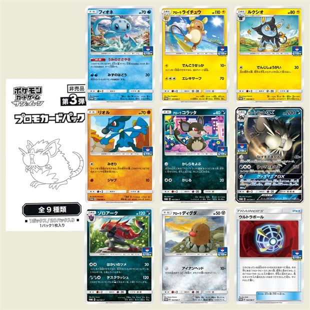 ポケモンカードゲーム サン&ムーン プロモカードパック 全10弾(第1 ポケモンカードゲーム サン&ムーン プロモカードパック 全10弾(第1