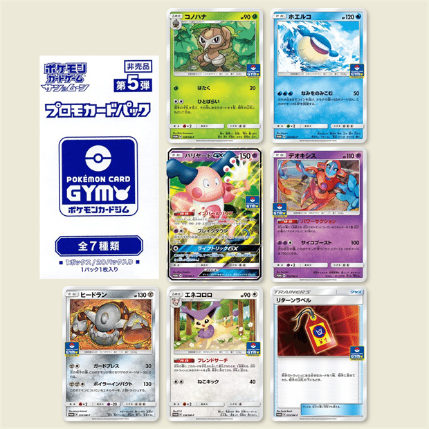 ポケモンカードゲームサン＆ムーン プロモパック 第5弾 未開封