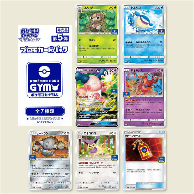 ポケモンカード　サン＆ムーン　プロモカードパック　第５弾　未開封