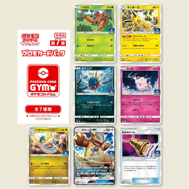 ポケモンカードゲーム サン＆ムーン プロモカードパック 全10弾