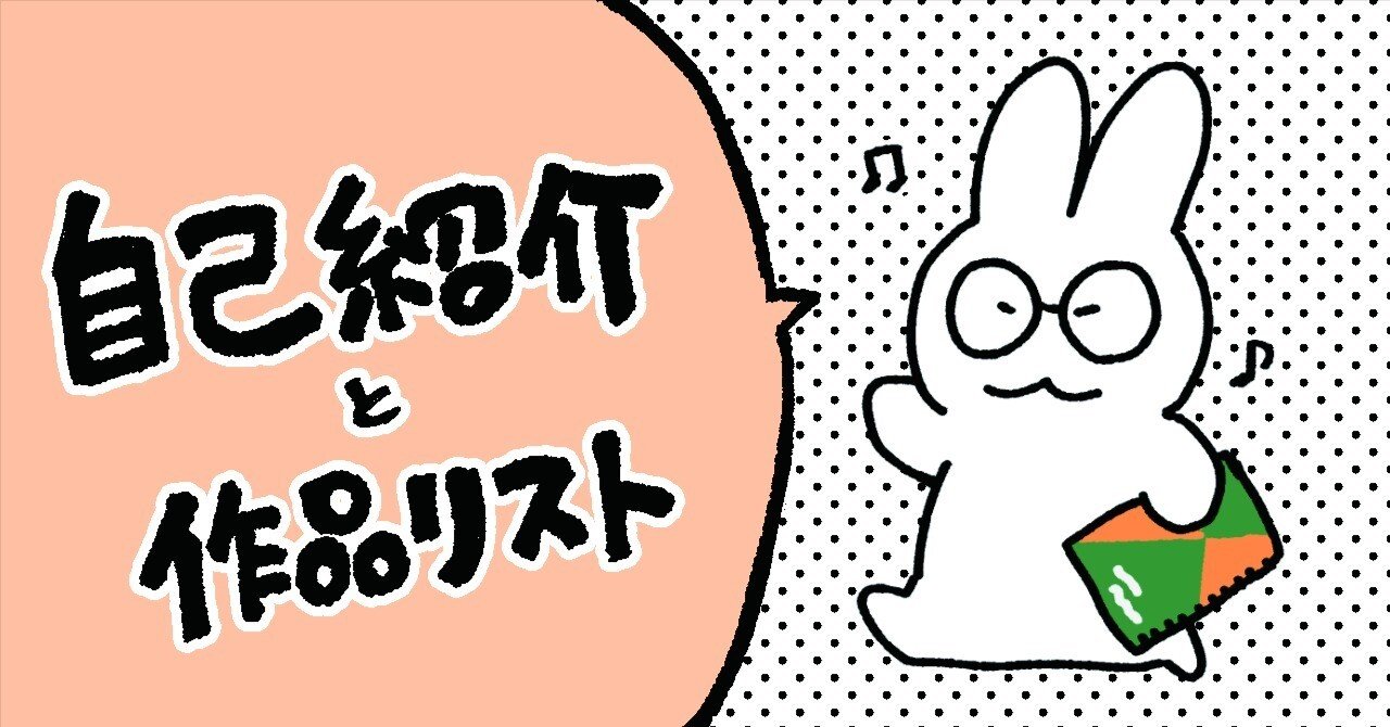 自己紹介・作品リスト｜コサカ