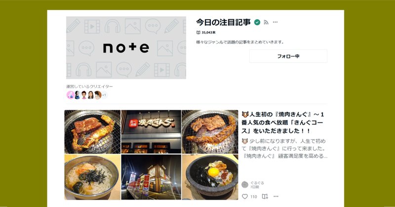 焼肉きんぐ」の人気タグ記事一覧|note ――つくる、つながる、と 焼肉きんぐ」の人気タグ記事一覧|note ――つくる、つながる、と