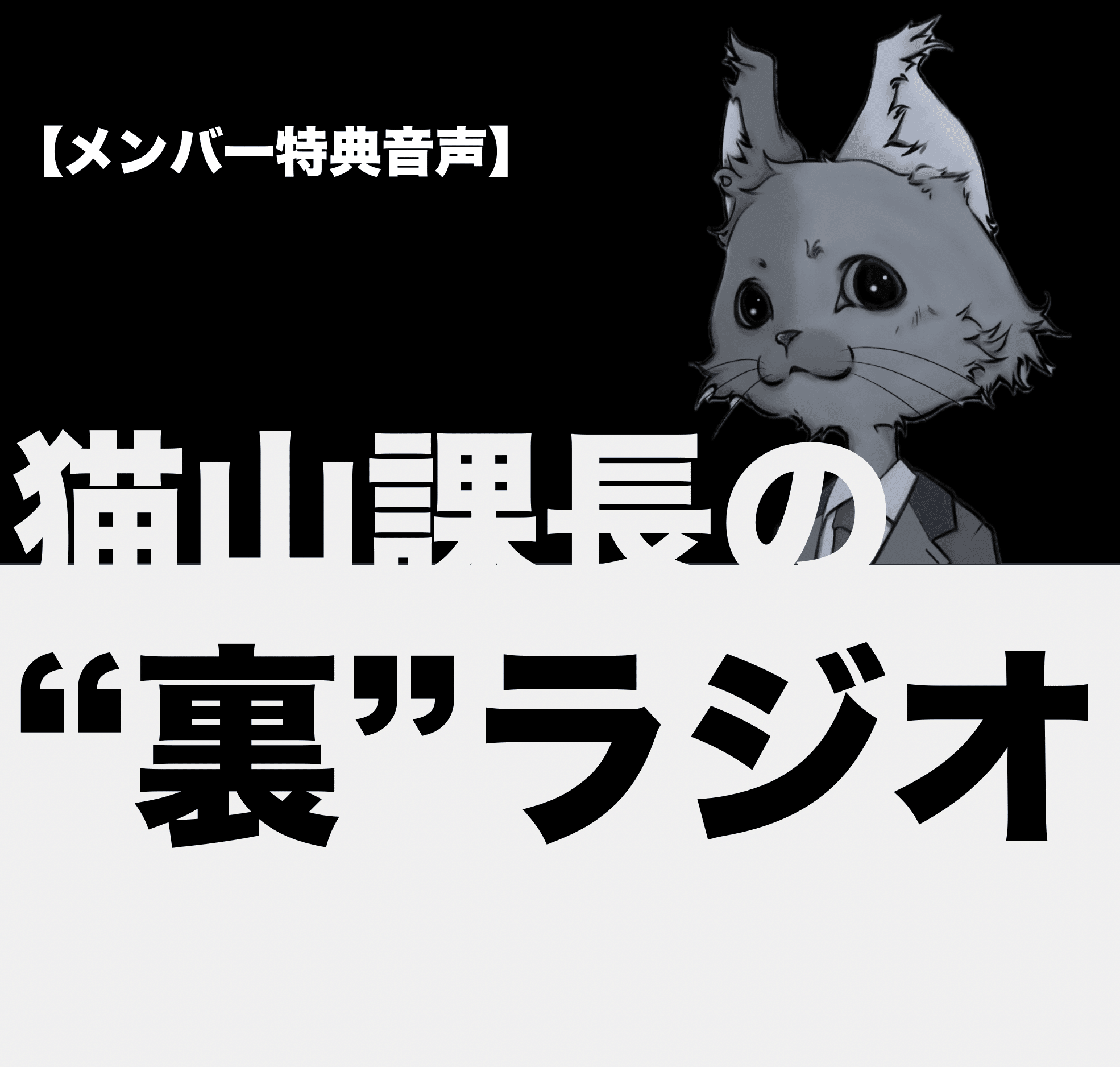vol.42 決算書の知識がないと騙されてしまう理由｜猫山課長
