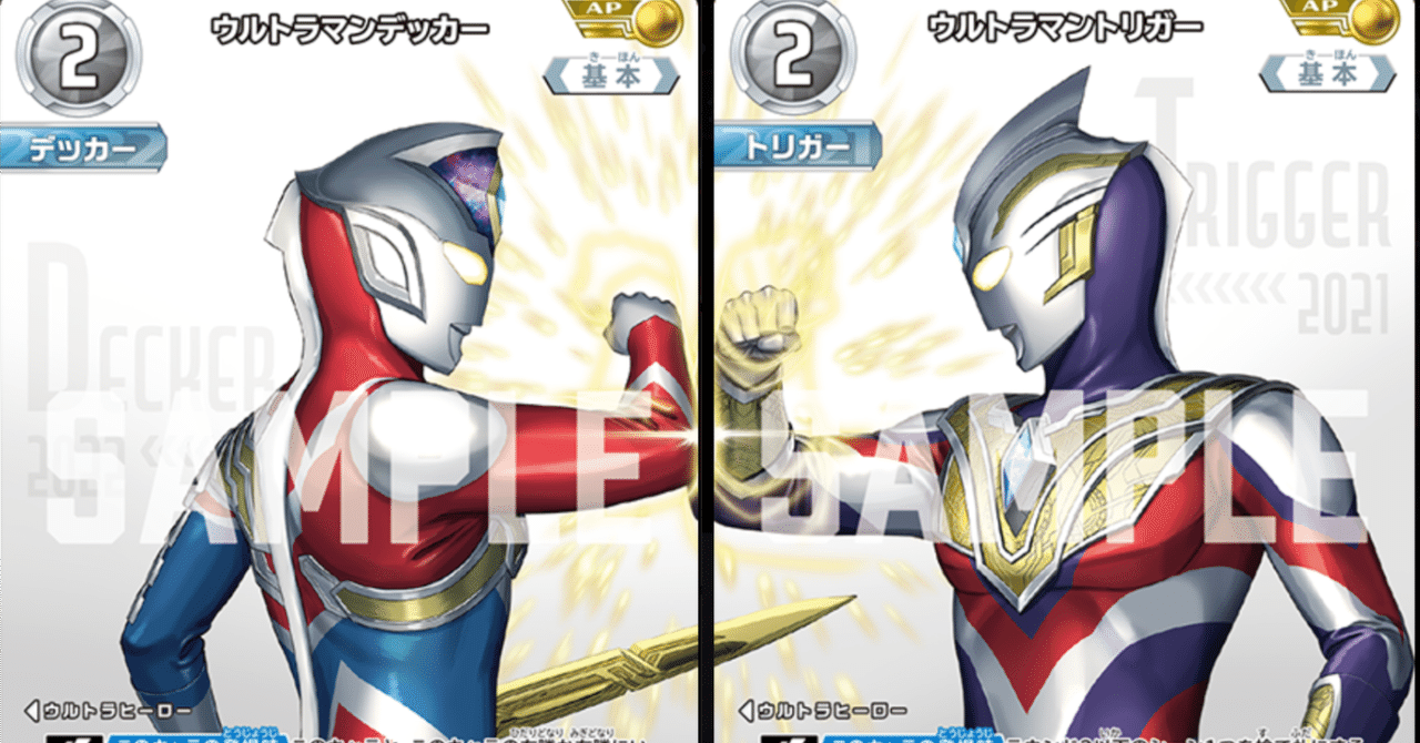 耐え忍ぶ戦いがそこにはある】デッカートリガー解説【ウルトラマン