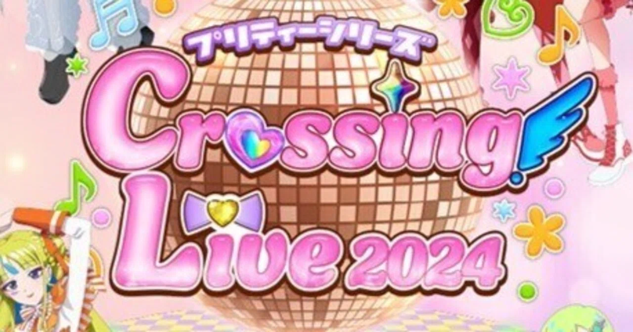 プリティーシリーズ Crossing Live 2024」は可能性の扉を開くライブ