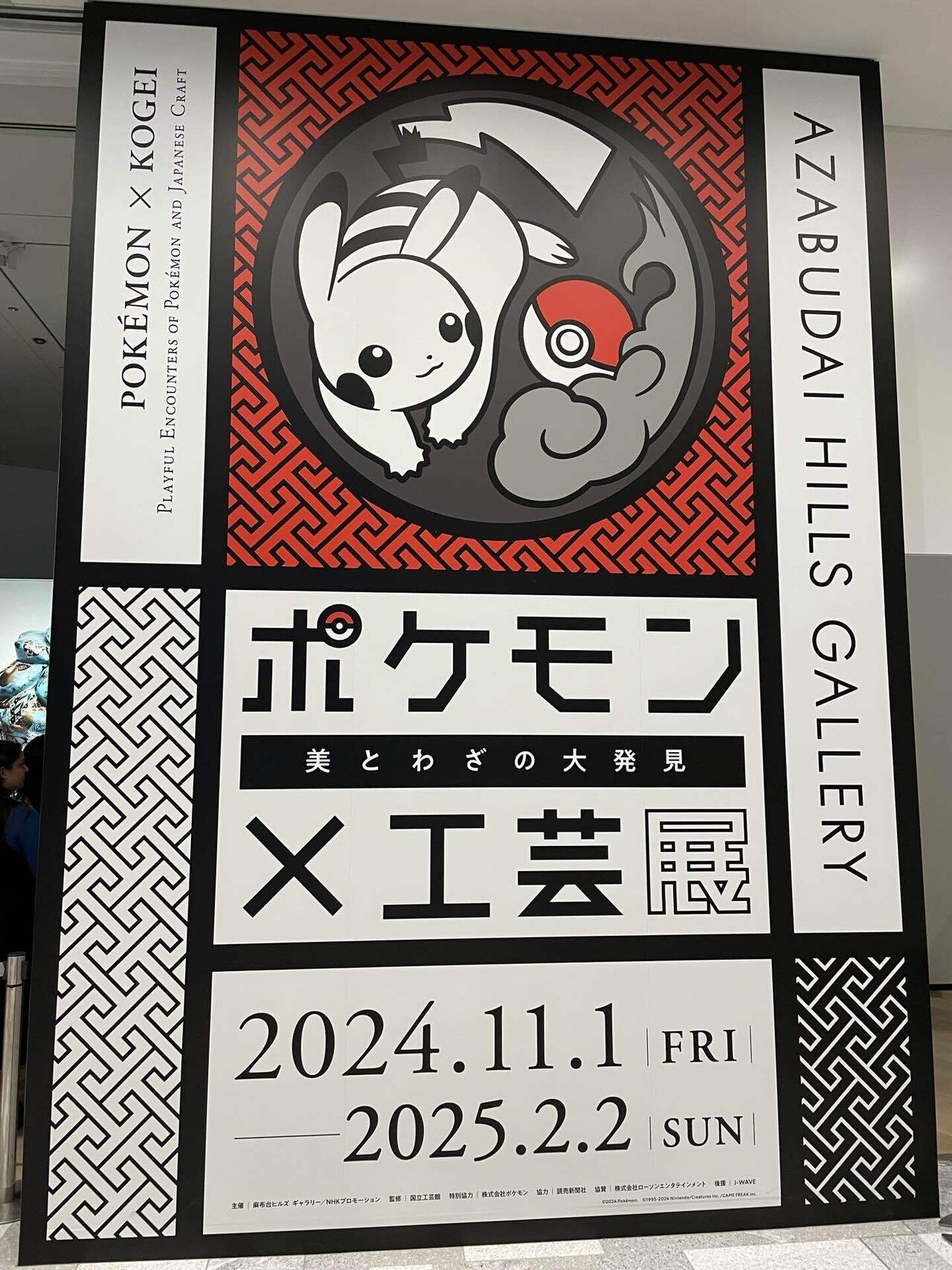 14】「ポケモン×工芸展」が期待以上だった件｜みずいろ